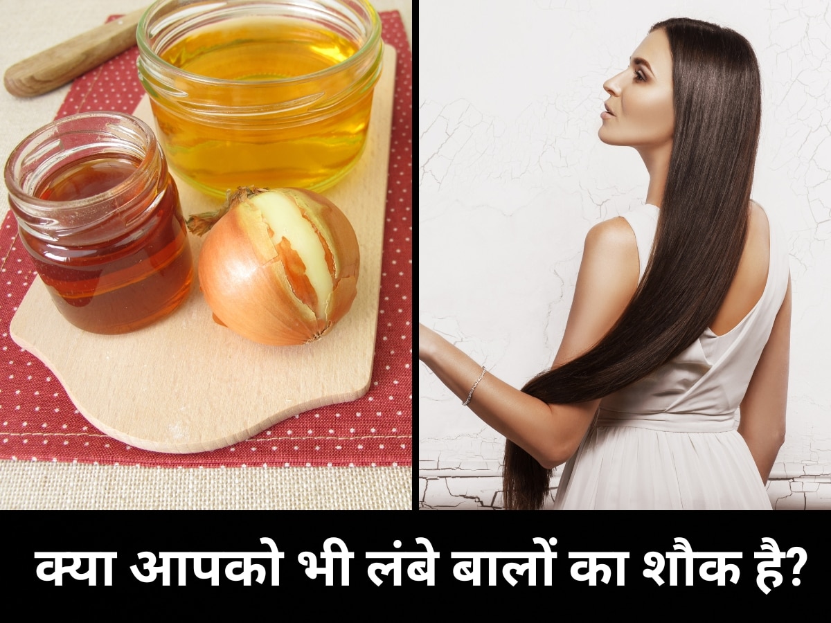 Long Hair Home Remedies: क्या आपको भी लंबे बालों का शौक है? प्याज के रस में ये चीज मिलाकर करें इस्तेमाल, घुटने तक पहुंच जाएंगे बाल