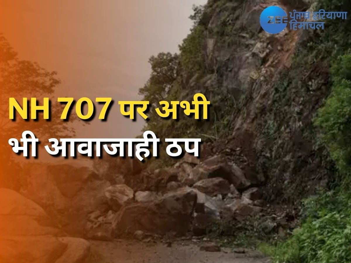 Himachal News: 6 दिनों बाद भी शुरू नहीं हो पाया NH-707 को खोलने का काम