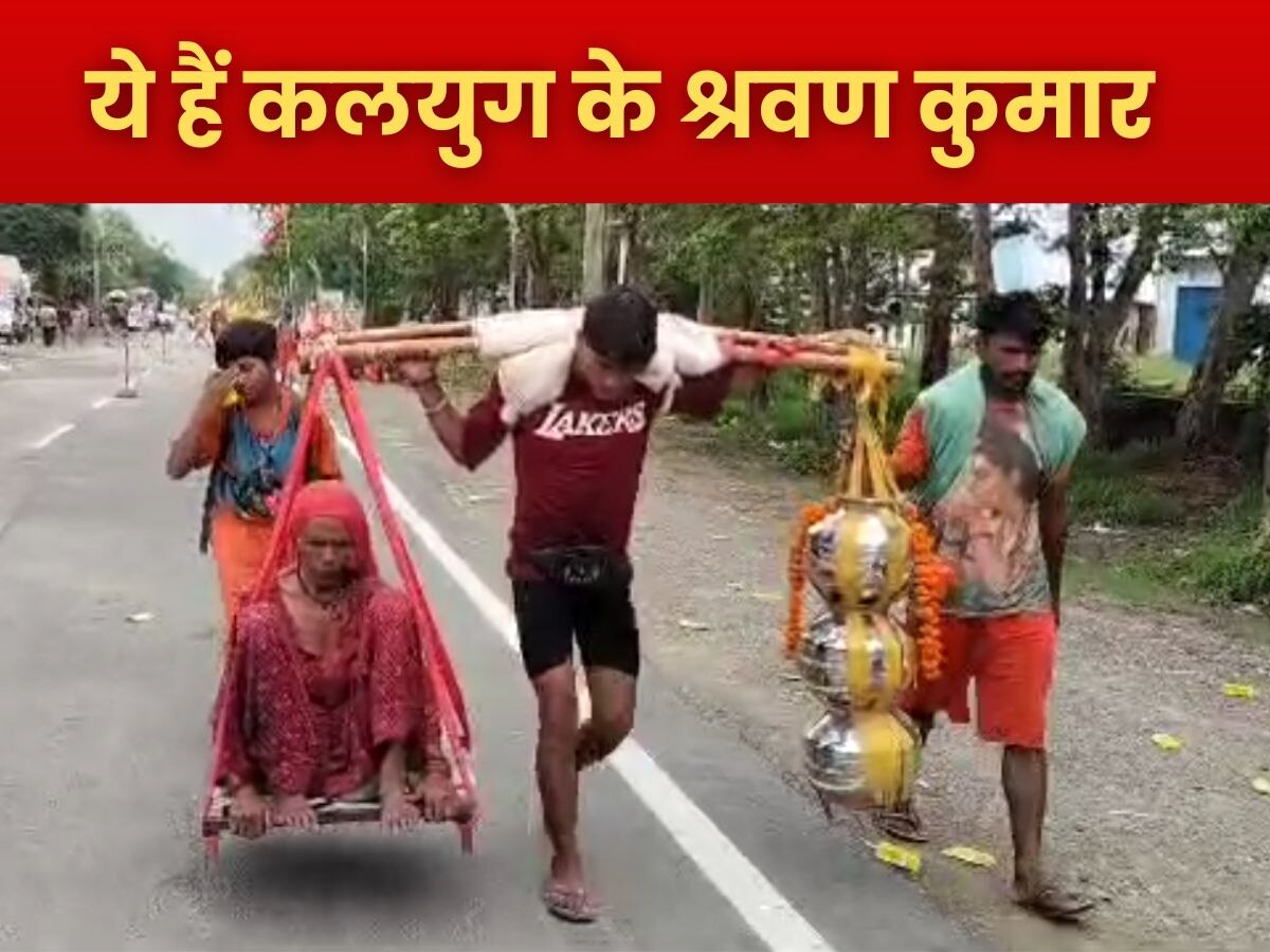 Shamli News: मां को कांवड़ में बैठा तीर्थयात्रा कर रहे दो भाई, कलयुग के श्रवण कुमारों को मिल रही वाहवाही