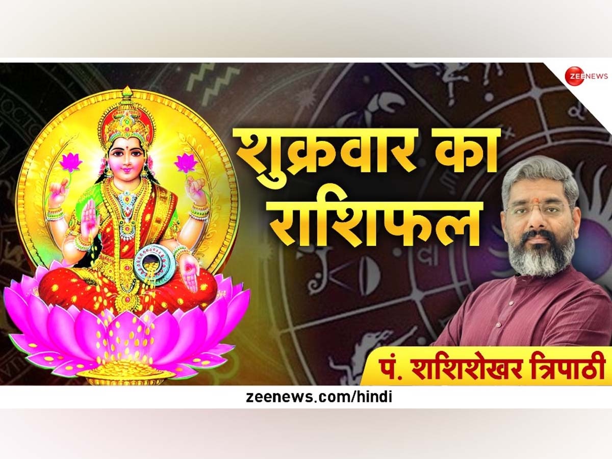 Horoscope Today: नौकरीपेशा लोगों को आज बॉस की मिलेगी सराहना, कारोबारियों का बढ़ेगा मुनाफा; मां लक्ष्मी करेंगे धनवर्षा, जानें अपना राशिफल