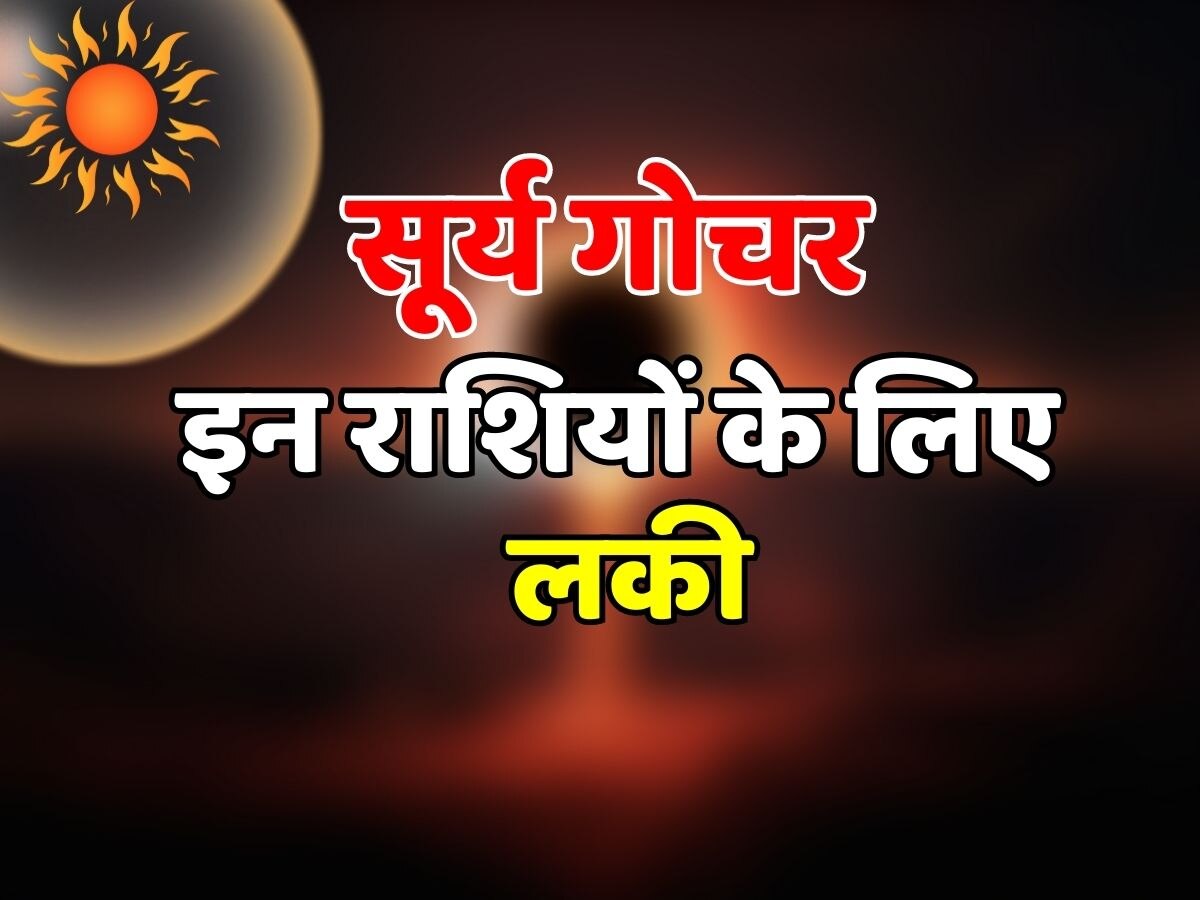 Astrology transit of sun luck of these zodiac signs will shine like ...