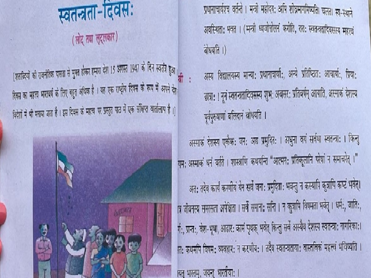 Samastipur: सरकारी स्कूल की किताब में छापा उल्टा तिरंगा, बिहार शिक्षा विभाग की कार्यशैली पर उठे सवाल