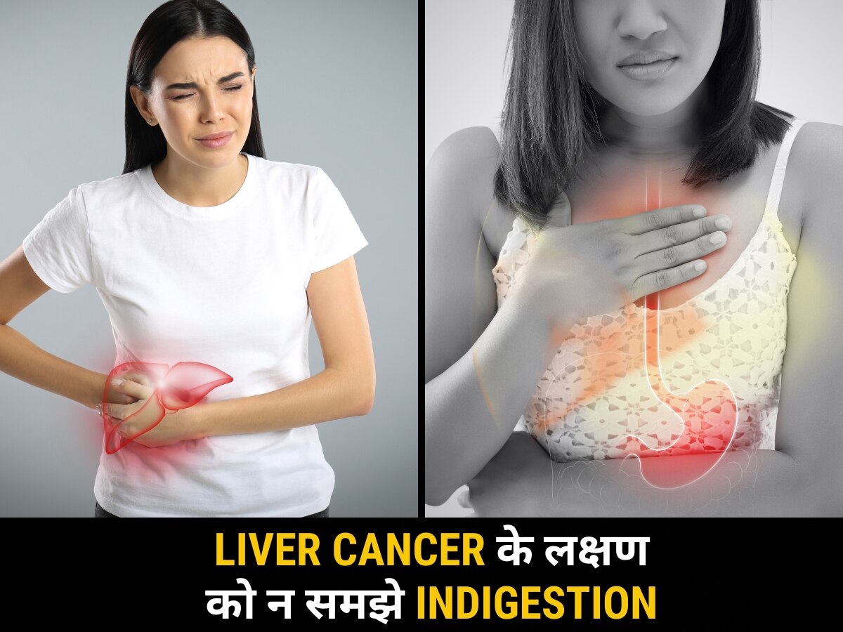 Liver Cancer: लिवर कैंसर के इन लक्षणों लोग समझ लेते हैं कुछ और, आप गलती से न करें ऐसा