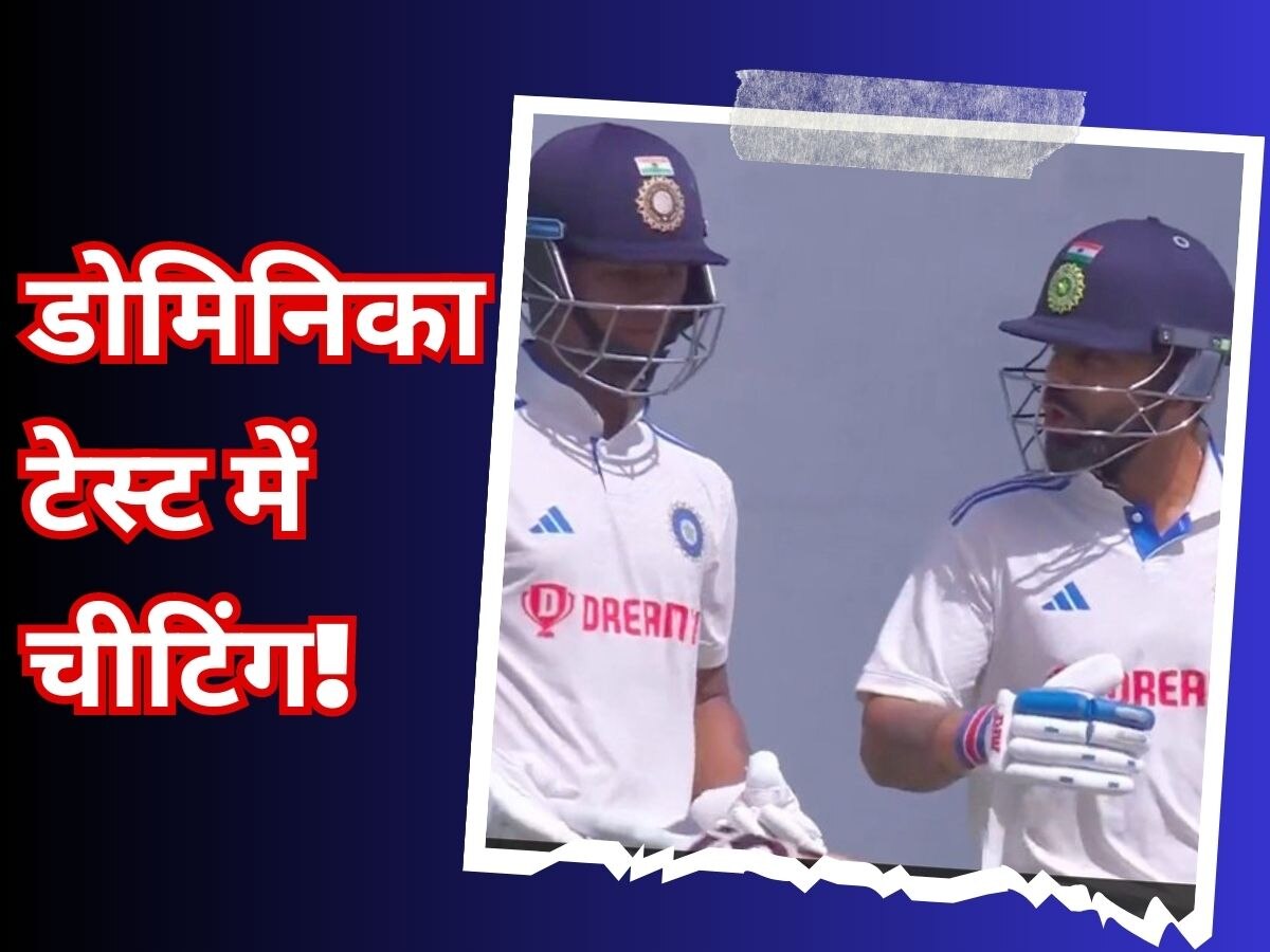 IND vs WI: वेस्टइंडीज के कप्तान की 'चीटिंग' को विराट ने सरेआम पकड़ा, क्रिकेट जगत में भूचाल!