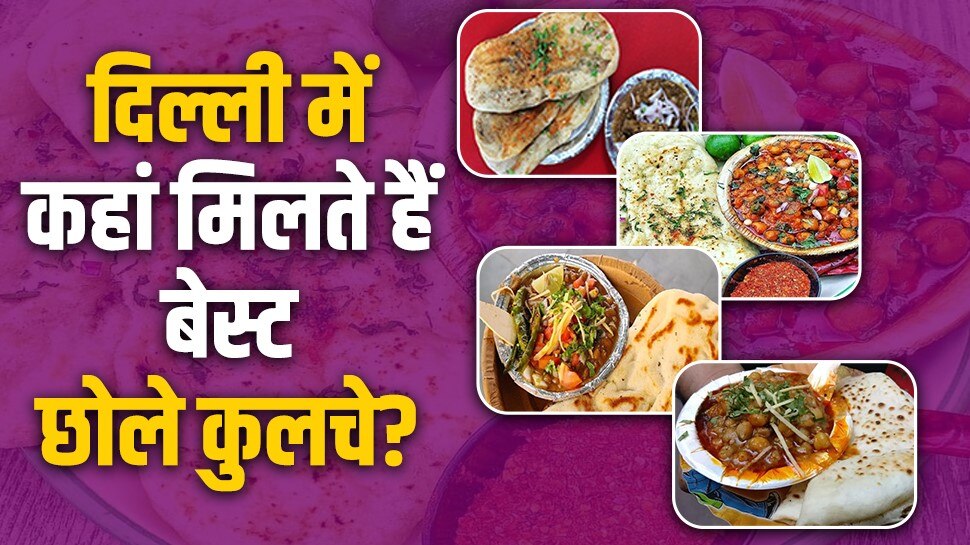 Delhi Famous Best Chhole Kulche Shop watch video Delhi Famous Food