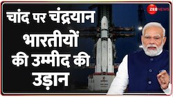 Chandrayaan-3 Launch Update: भारत ने अंतरिक्ष में रचा इतिहास,