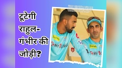 अब टूट जाएगी राहुल-गंभीर की जोड़ी? IPL टीम ने उठाया ये बड़ा कदम