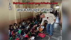 Rajsamand: निजी विद्यालय में सरकारी पुस्तक के मिलने का मामला, पहुंचे अधिकारी