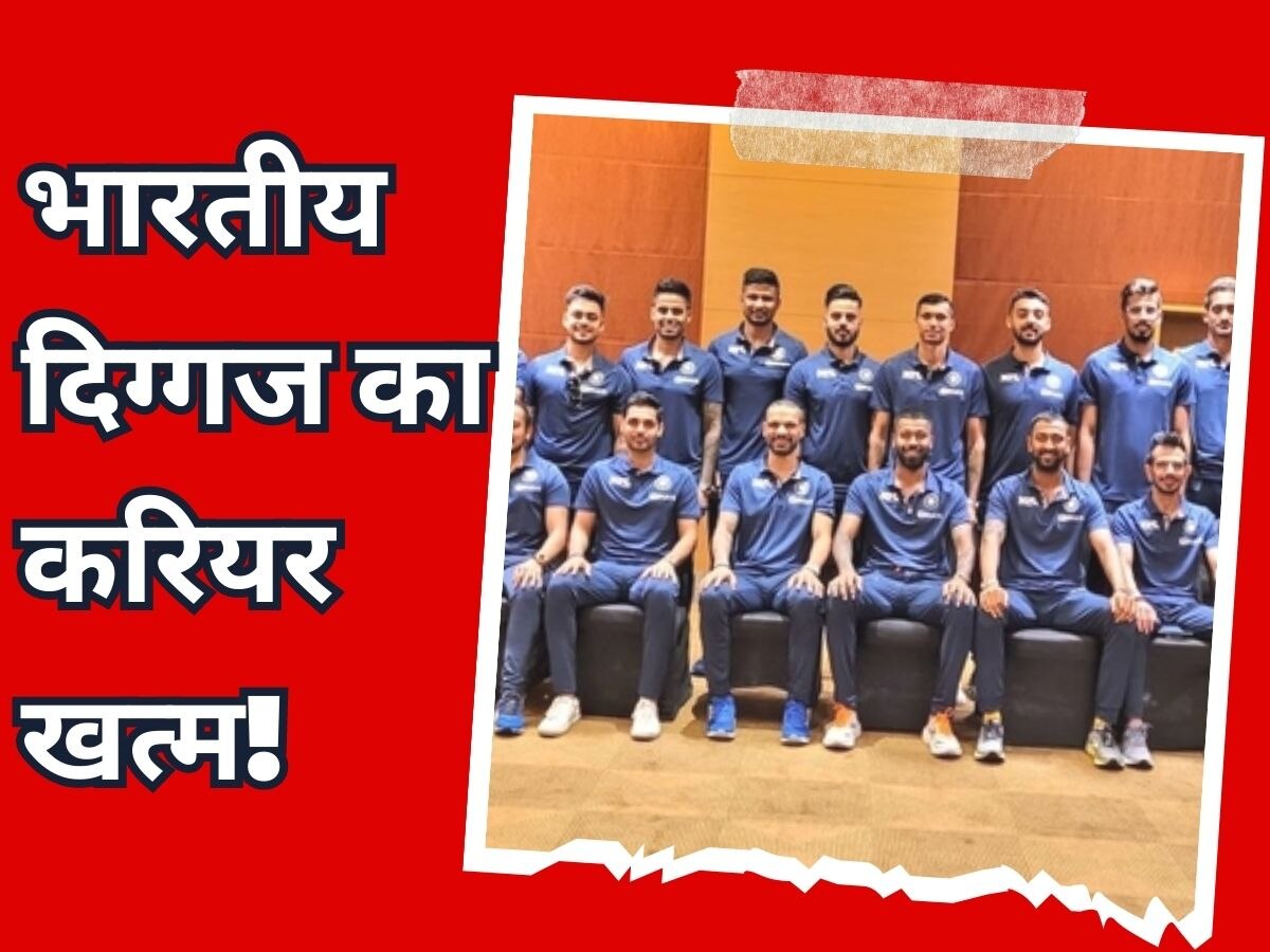 Team India: खत्म हुआ भारत के इस दिग्गज खिलाड़ी का करियर, BCCI के फैसले ने लगाई मुहर!