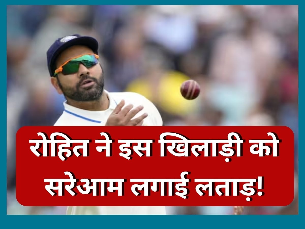 IND vs WI: कप्तान रोहित ने LIVE मैच में खोया अपना आपा, इस खिलाड़ी को सरेआम लगाई लताड़!