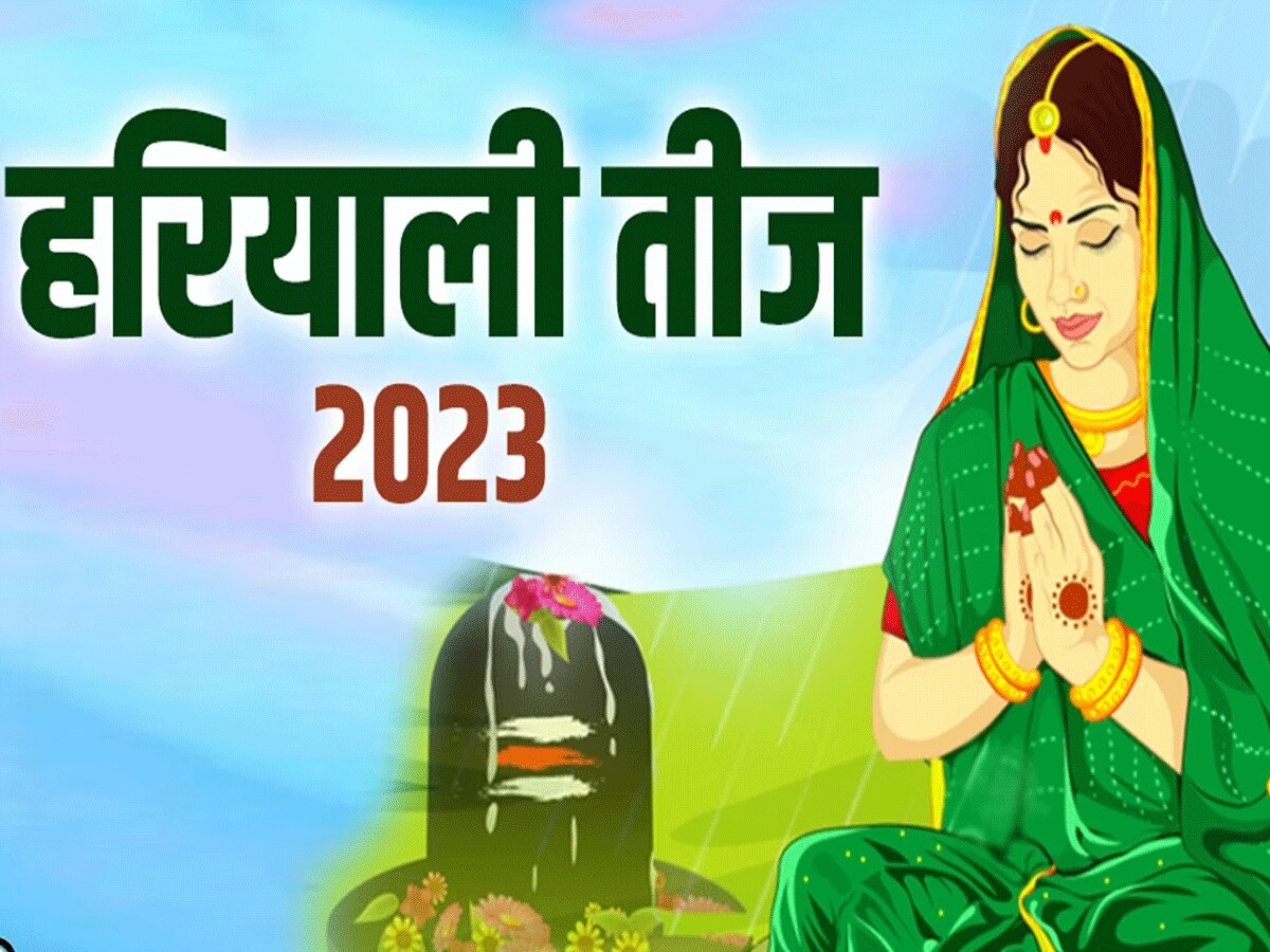 Hariyali Teej 2023: कब है हरियाली तीज? पूजा के लिए बन रहे हैं ये 3 शुभ मुहूर्त, जानें तिथि और महत्व