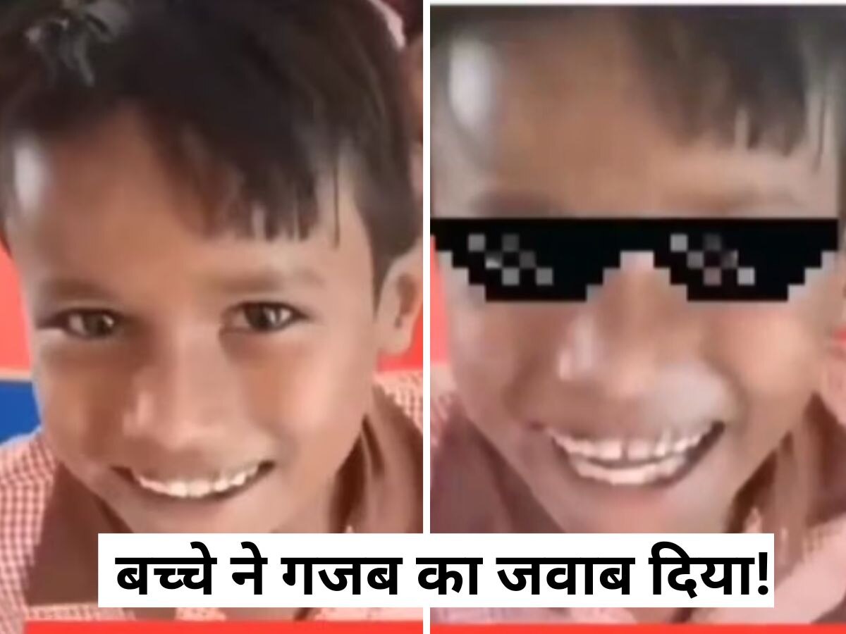 Video: 5 में से 5 गए तो कितने बचे? टीचर के सवाल पर बच्चे ने महफिल लूट ली..आपको भी सुनना चाहिए जवाब!