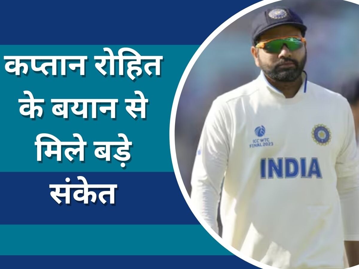 IND vs WI: पहले टेस्ट की जीत के बाद भी टीम इंडिया की प्लेइंग 11 में होगा बदलाव! कप्तान के बयान से आया भूचाल 