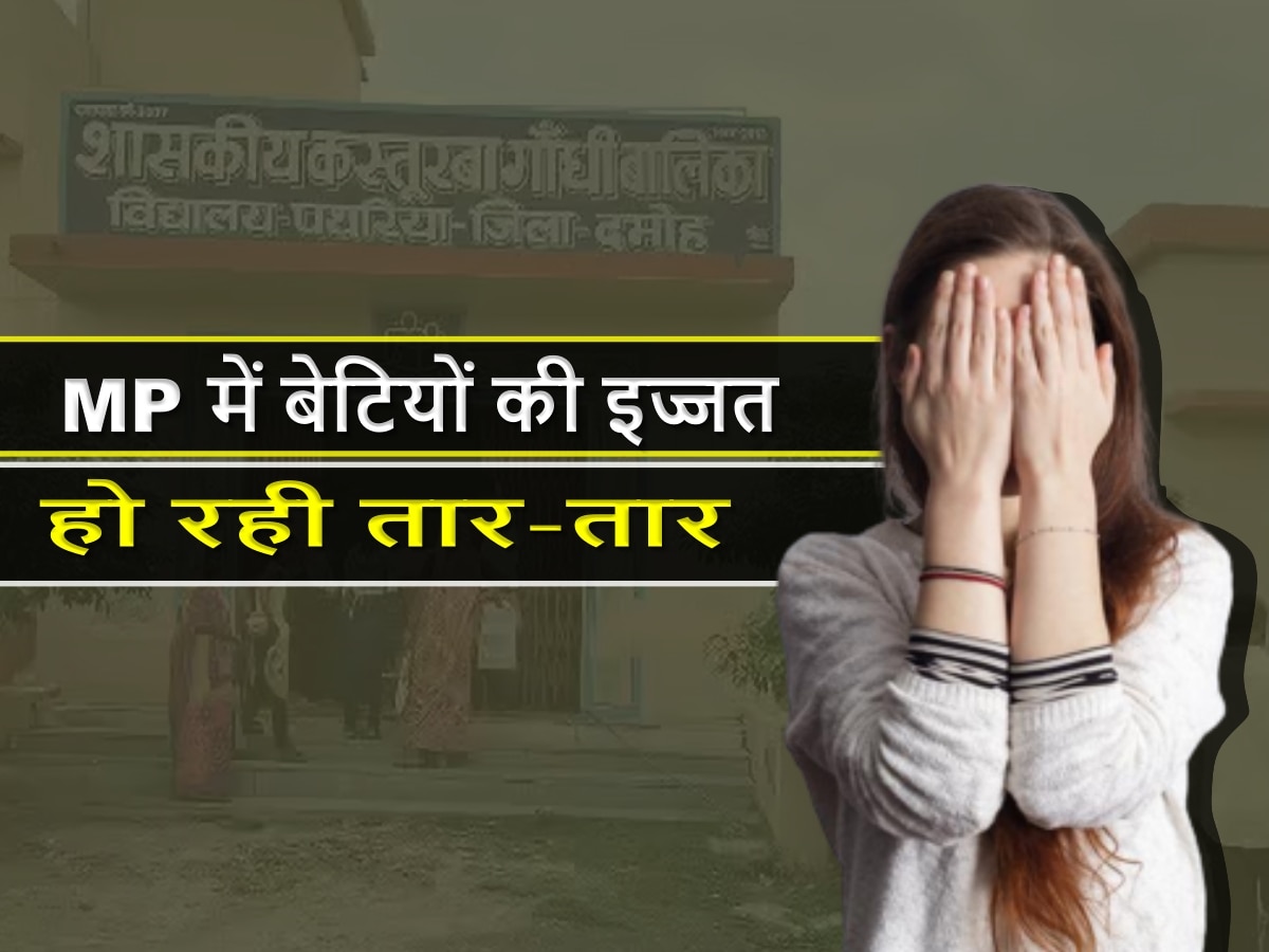शिव 'राज' में बेटियों की दुर्गति! छात्रावास की बच्चियों के खुले में नहाने का वीडियो वायरल