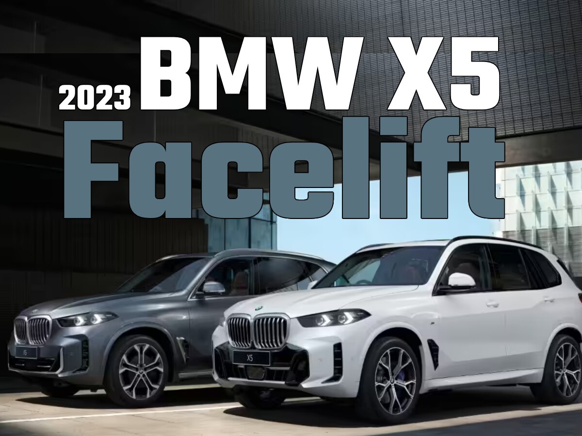 2023 BMW X5 Facelift भारत में लॉन्च, 93.90 लाख रुपये से कीमत शुरू