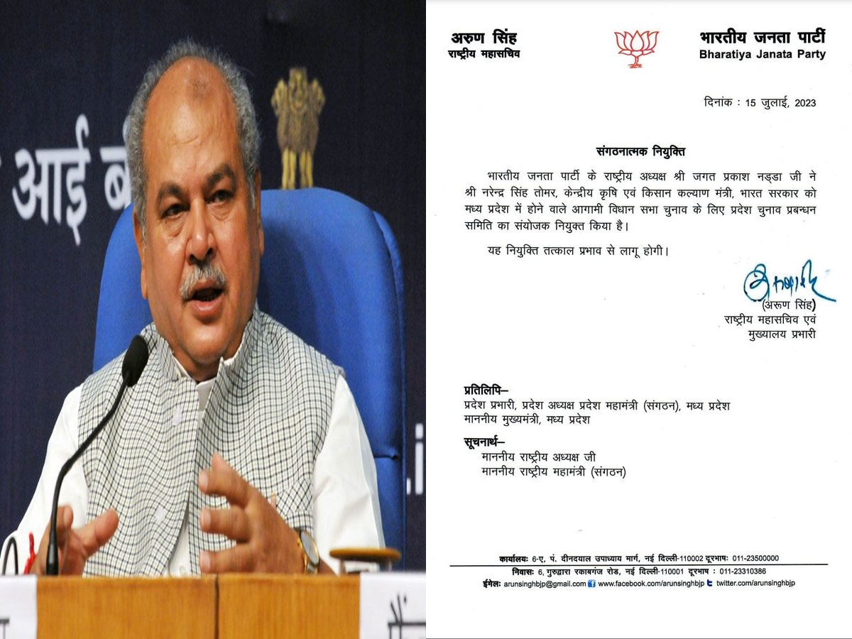 Narendra Singh Tomar: विधानसभा चुनावों से पहले केंद्रीय मंत्री नरेंद्र सिंह तोमर को बड़ी जिम्मेदारी, दिया गया ये पद