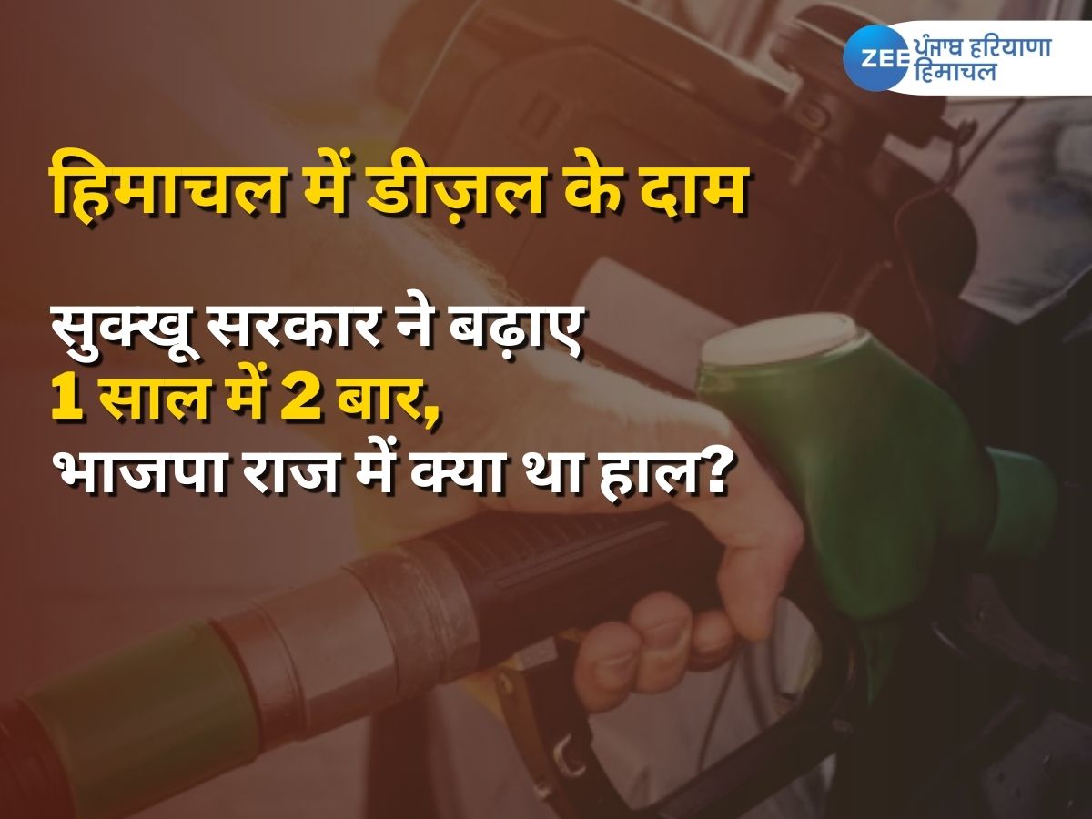 himachal-pradesh-diesel-price-vat-hike-news-in-hindi-know-comparison