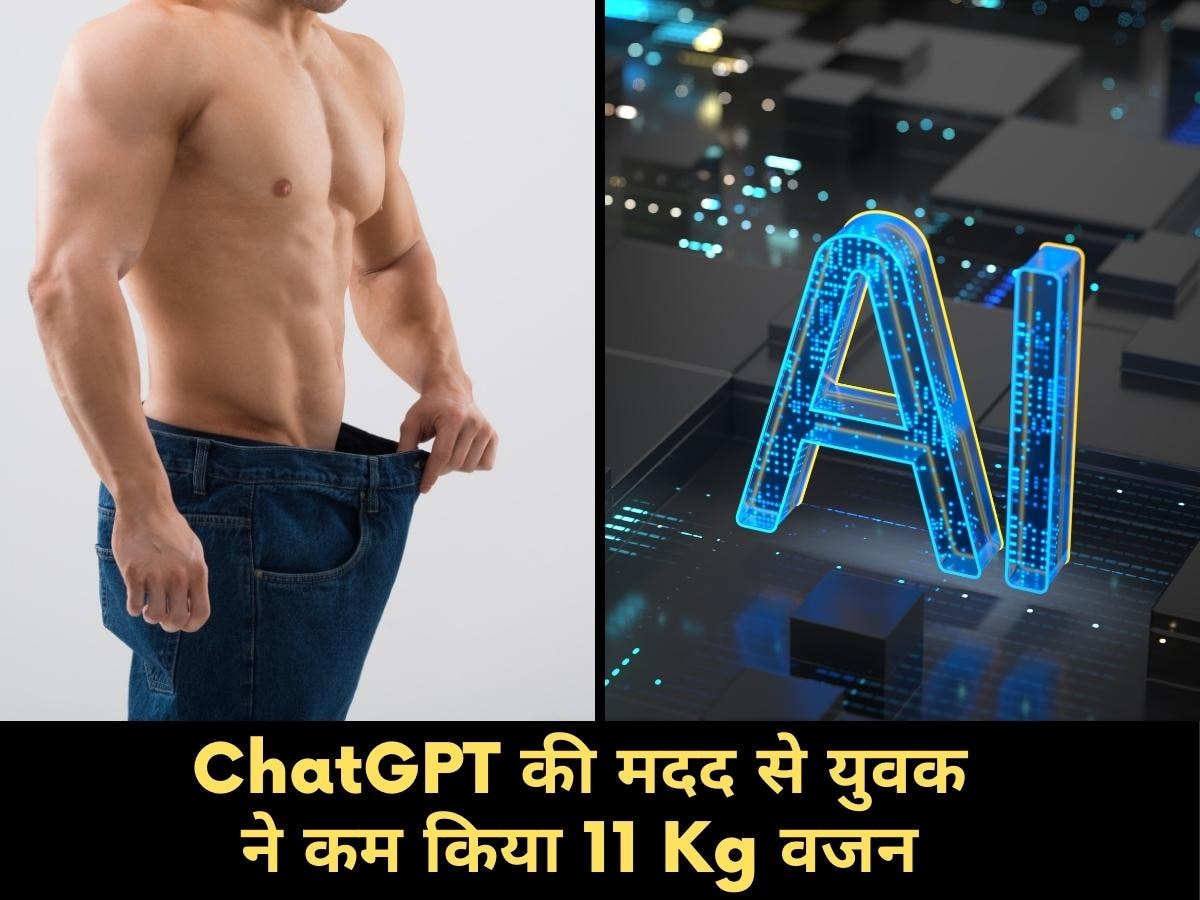 Weight Loss: ChatGPT के डाइट प्लान से युवक ने कम किया 11 किलो वजन, फिटनेस कोच हो गए हैरान!