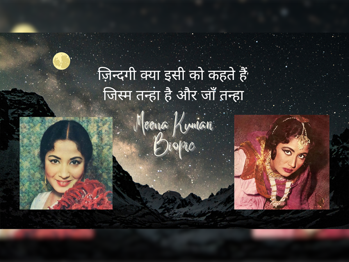 Meena Kumari Biopic: मौत मुबारक हो... कहा था नर्गिस ने, अब मीना कुमारी की बायोपिक आएगी पर्दे पर
