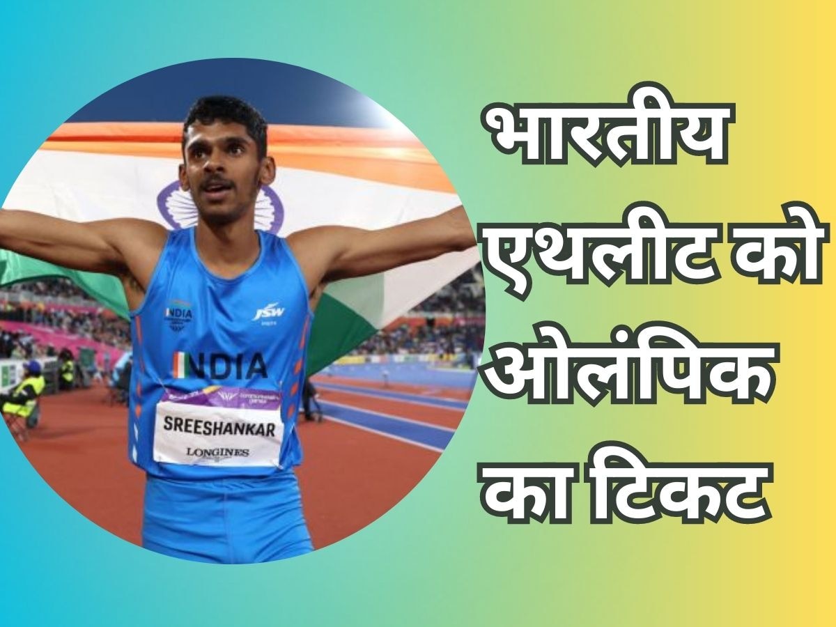 Paris Olympics: पेरिस ओलंपिक में खेलेगा भारत का ये स्टार एथलीट, एशियन चैंपियनशिप में जीता सिल्वर मेडल