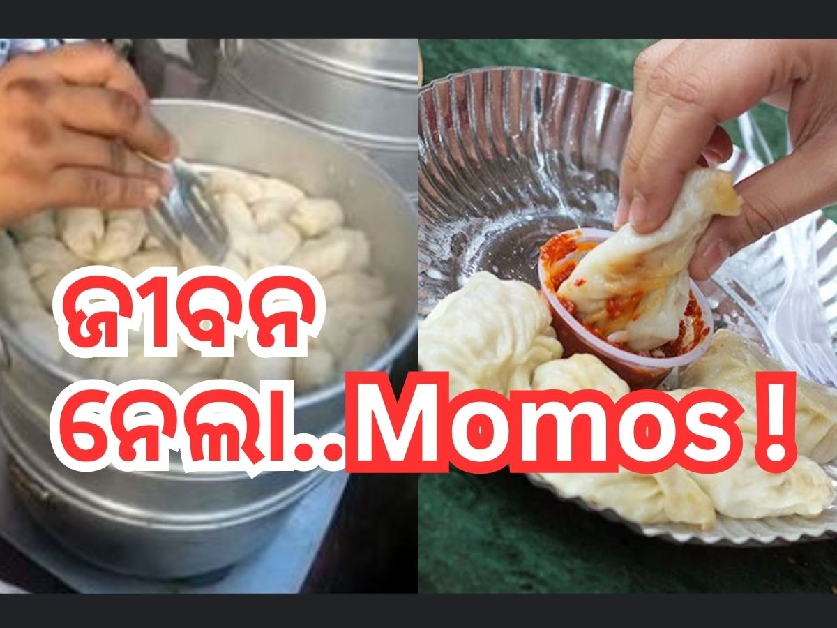 Momos Challenge: ମୋମୋସ୍ ନେଲା ଜୀବନ ! ଚେତାଶୂନ୍ୟ ହେଲେ ଯୁବକ.. ଡାକ୍ତରଖାନାରେ ମୃତ୍ୟୁ