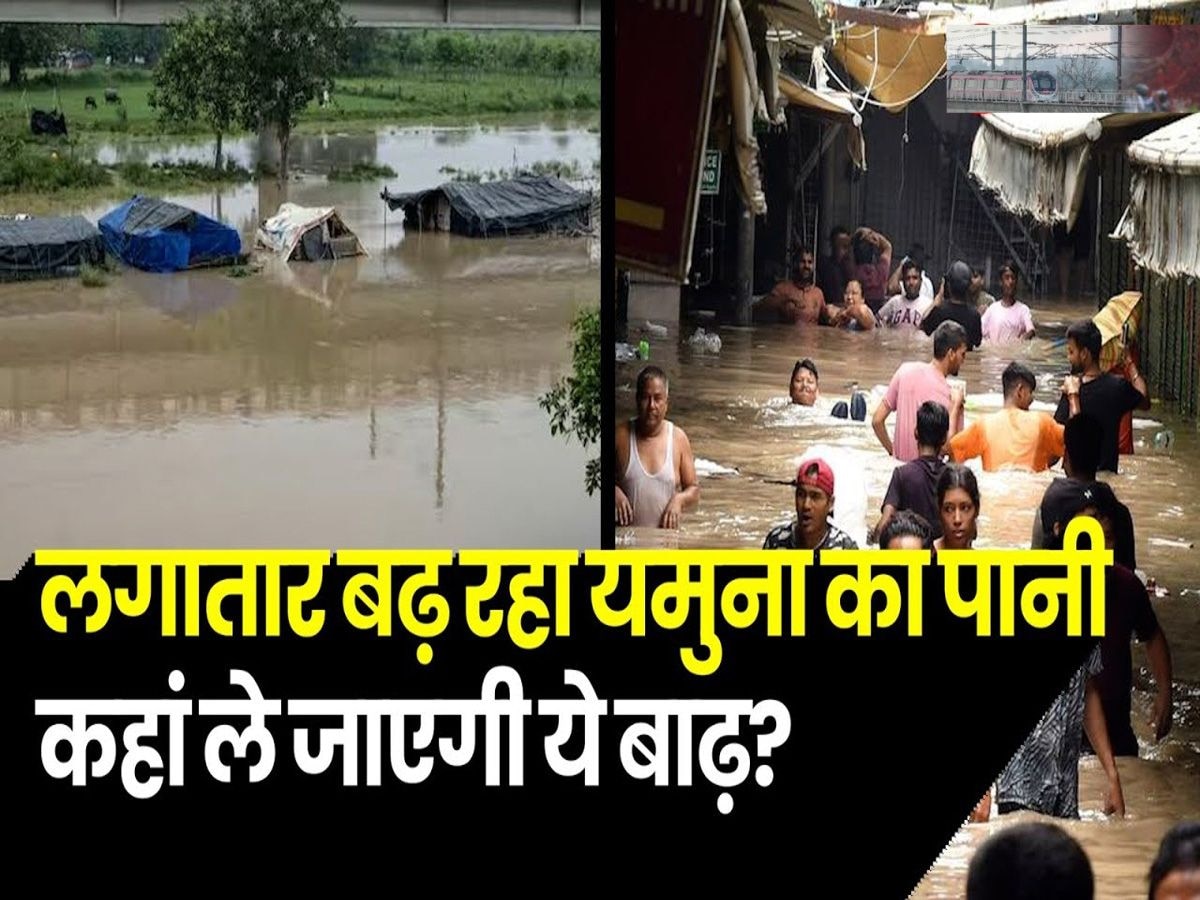 Yamuna Water Level news update in delhi kejriwal vs PM modi and bjp AAP |  Delhi Floods News: बाढ़ के बाद आएगी एक और मुसीबत! आफत में पड़ेंगी हजारों  जानें, कैसे निपटेगी