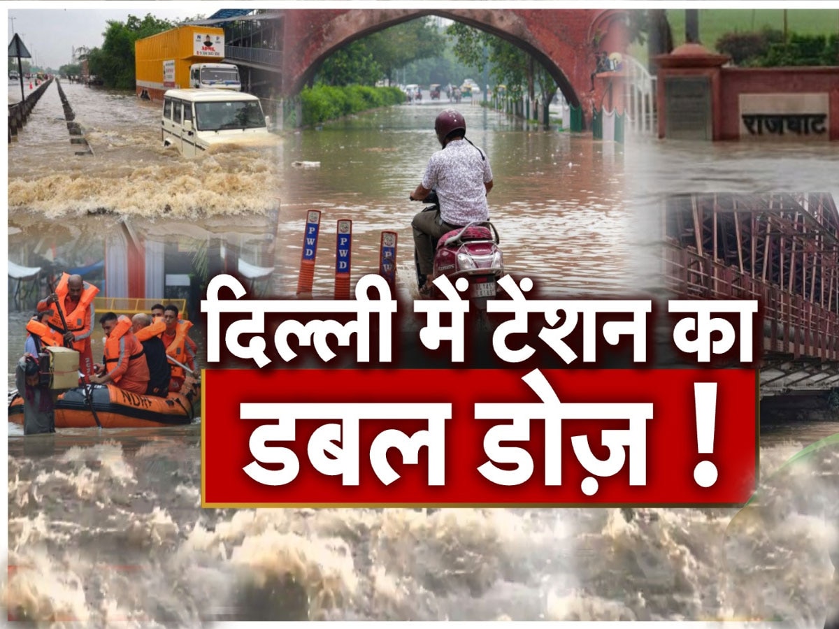 Delhi Flood: आसमानी आफत से दिल्ली पर 'डबल मुसीबत'! बारिश को लेकर IMD ने जारी किया येलो अलर्ट