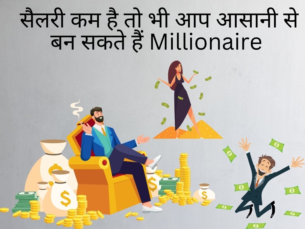 Millionaire: नौकरीपेशा हो या कारोबारी अब सबका अमीर बनने का सपना होगा पूरा, बस रोजाना करनी होगी 100 रुपये की बचत