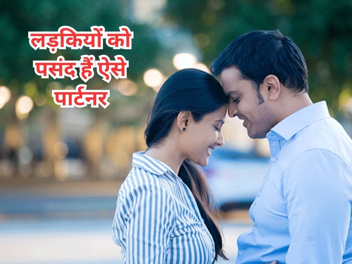 अपने Boyfriend से ये 3 चीजें जरूर चाहती हैं लड़कियां, लेकिन बताने से शर्माती हैं