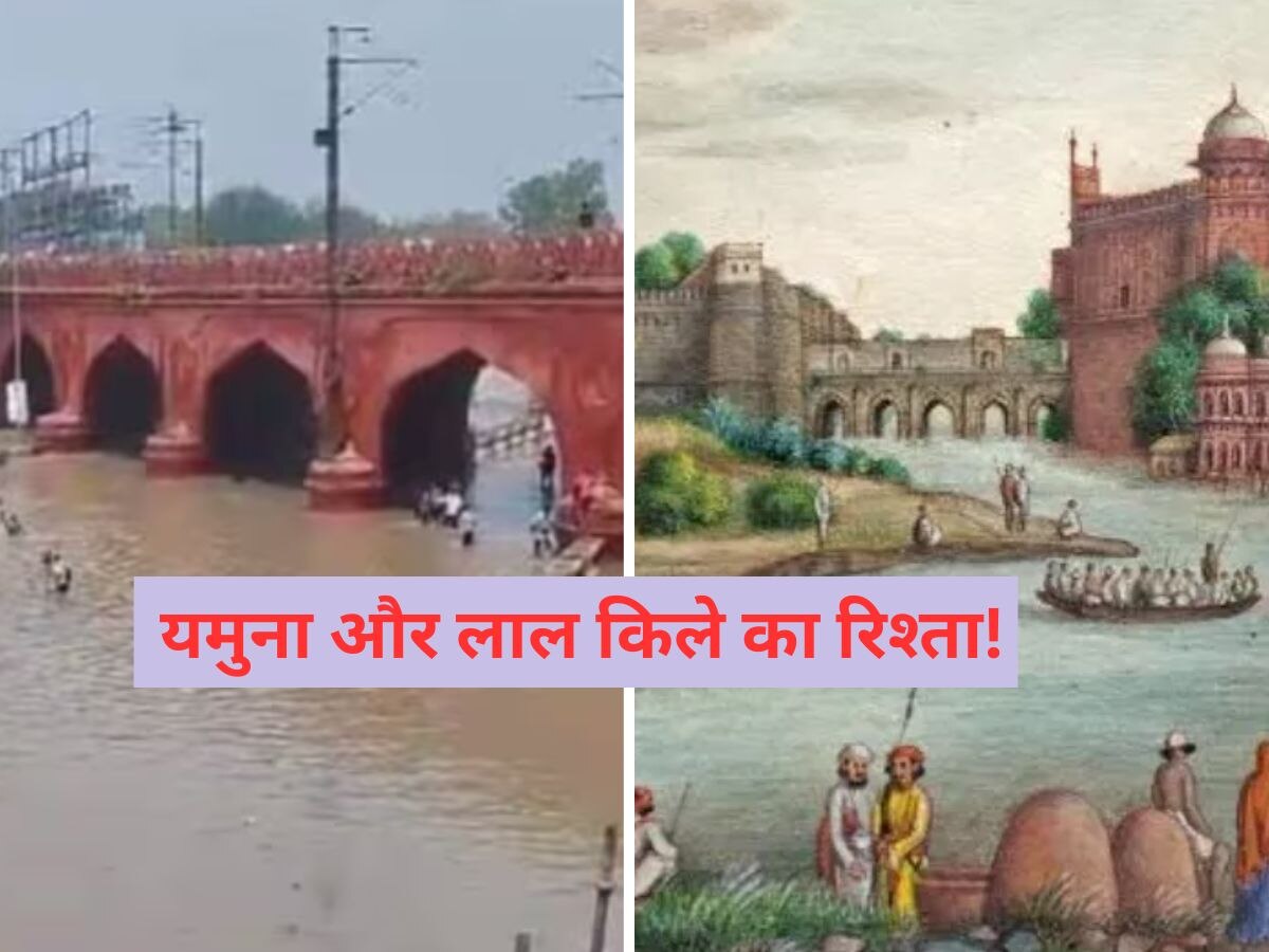 Delhi में बाढ़ के बीच लाल किले की मुगलकालीन तस्वीर वायरल.. पानी ही पानी, जानिए क्या है सच्चाई?