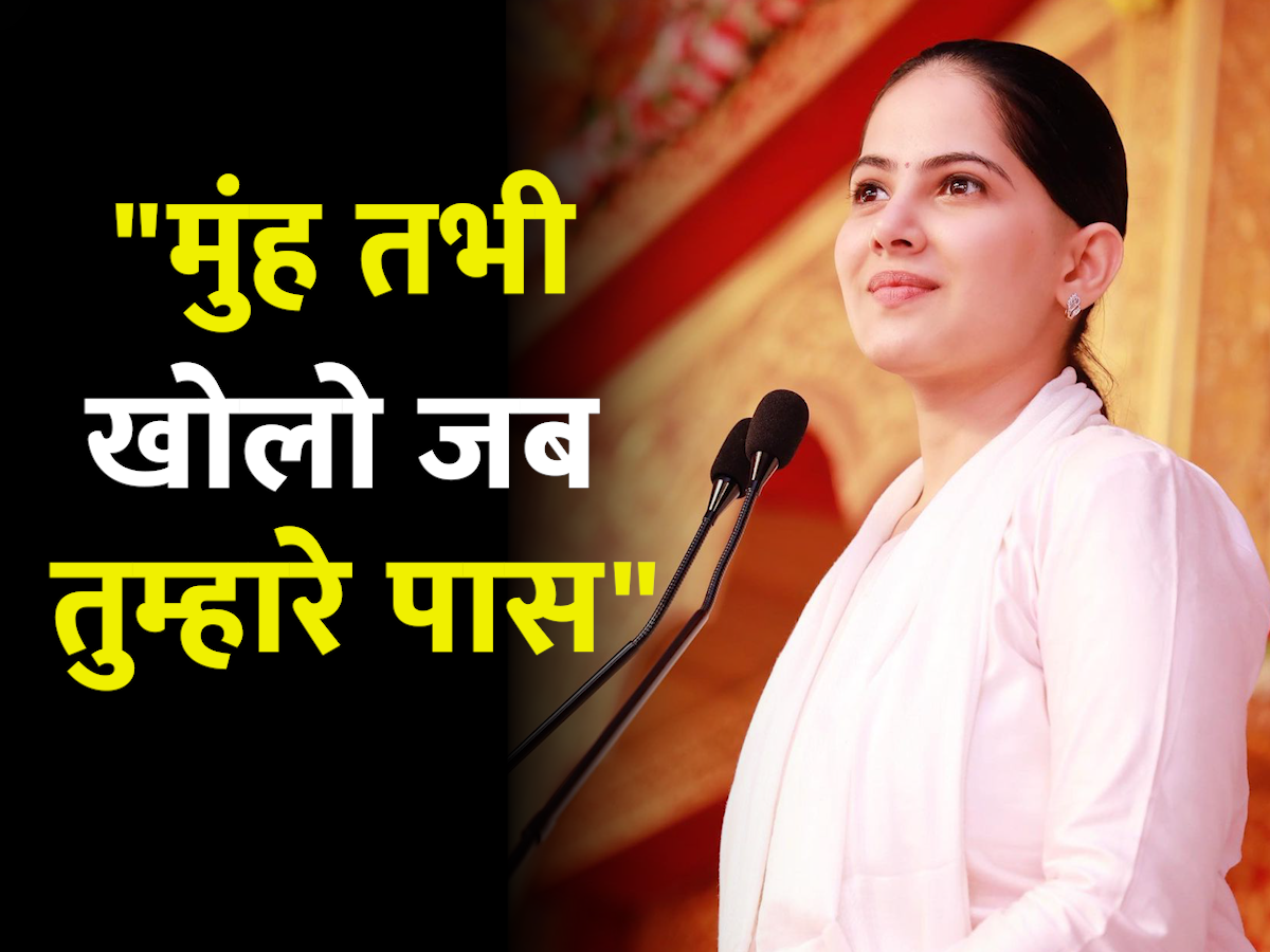 Jaya Kishori said Open your mouth only when you have Jaya Kishoriजया