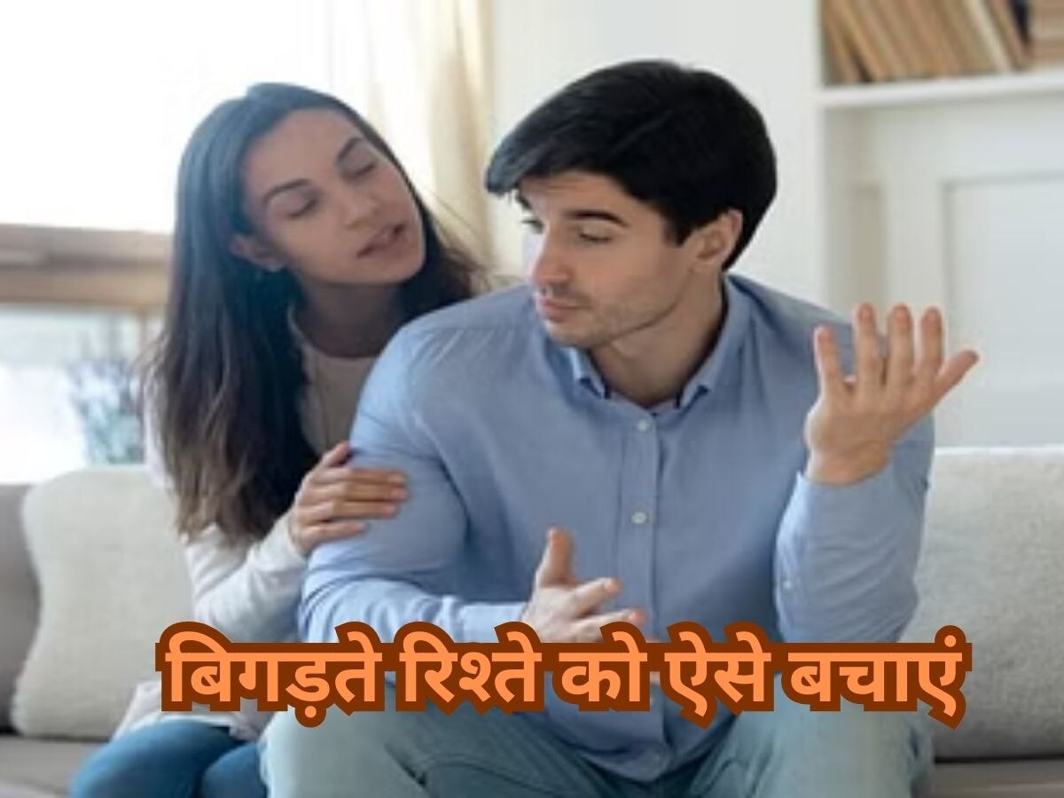 Couple Tips: आपके रिलेशनशिप को खराब होने से बचाएंगी ये 3 बड़ी बातें, कपल पढ़ें ये लेख