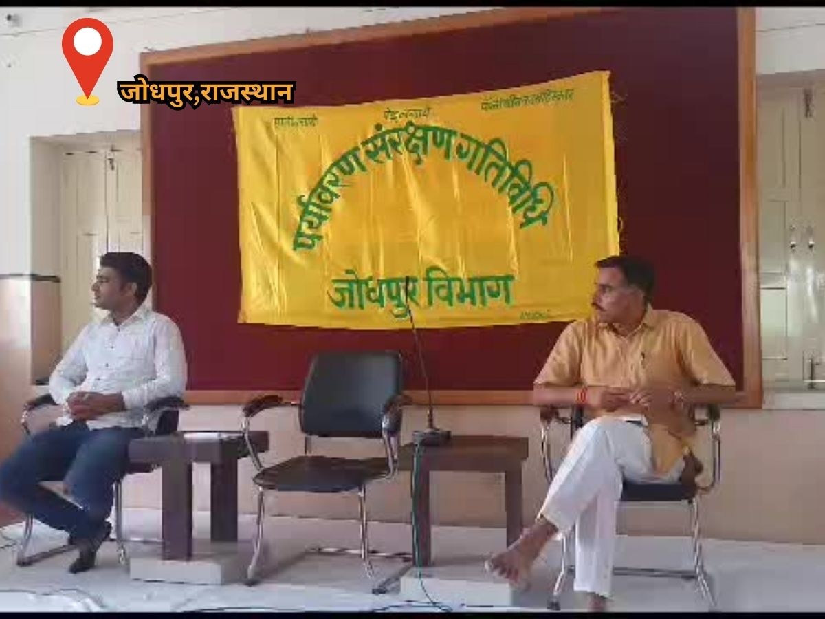 Jodhpur news: पर्यावरण जन चेतना यात्रा का आयोजन, पेड़ की पूजा और संरक्षण हमारी संस्कृति- कृष्ण गोपाल 