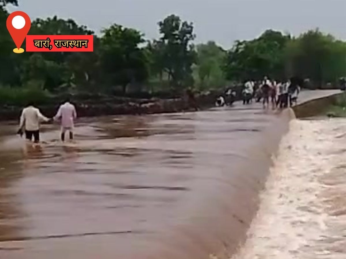 Baran news: नदी पार करने के दौरान बहे दो लोग, ग्रामीणों ने दोनों को सुरक्षित बाहर निकाला 