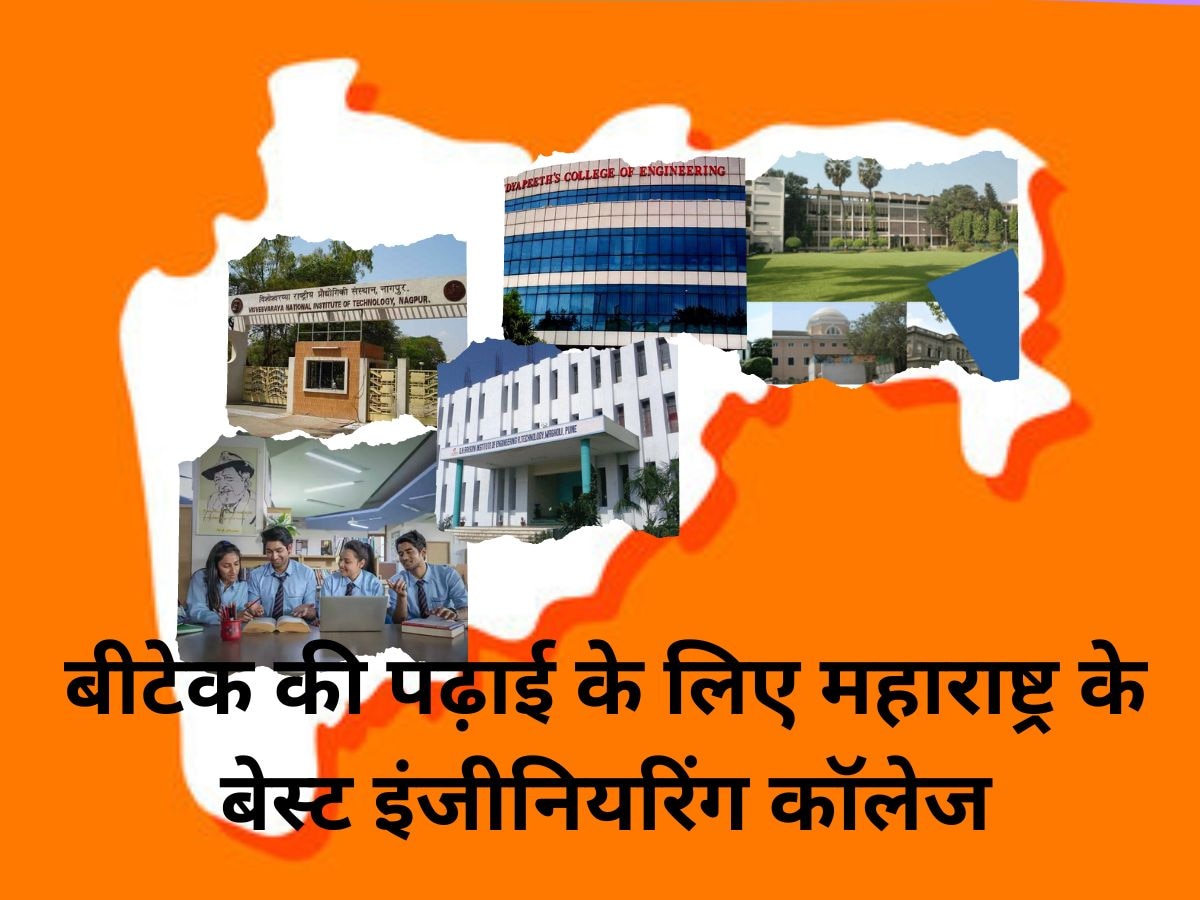 Engineering Colleges: शानदार प्लेसमेंट चाहिए तो ये कॉलेज पहुंचाएंगे मंजिल तक, बीटेक होते ही मिलेगा लाखों का पैकेज