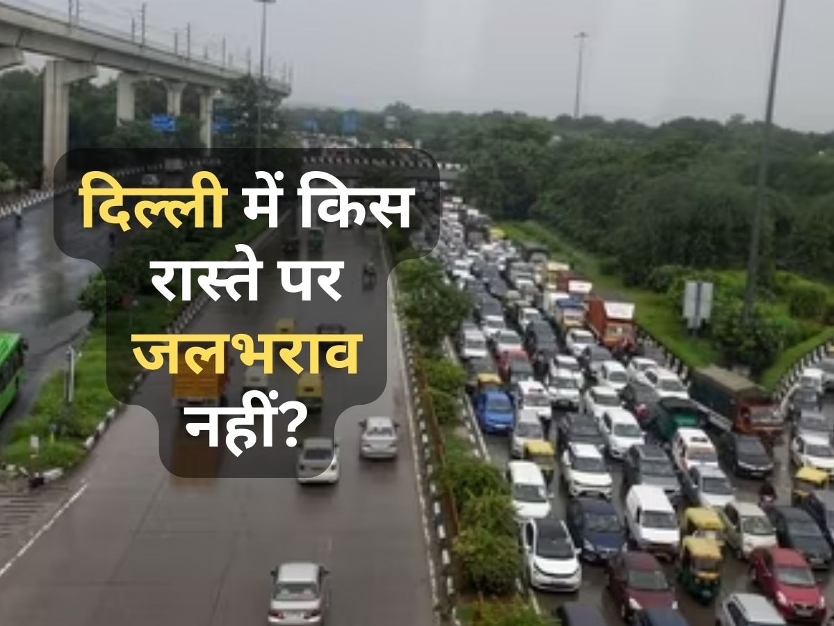 Delhi Traffic Advisory: दिल्ली में आज कौन सा रास्ता खुला और कौन बंद? घर से निकलने से पहले पढ़ लें ट्रैफिक एडवाइजरी