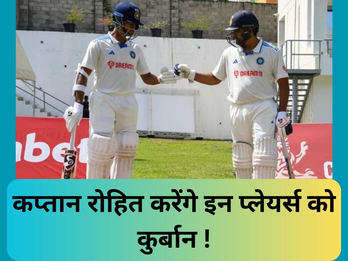 IND vs WI: वेस्टइंडीज के खिलाफ दूसरे टेस्ट के लिए भारत की Playing 11 तय! कप्तान रोहित करेंगे इन प्लेयर्स को कुर्बान