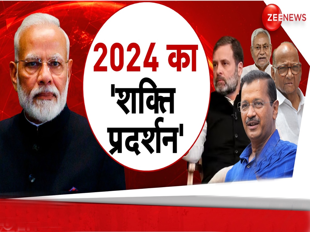 Opposition Meeting: विपक्ष की बैठक में AAP समेत 26 दल होंगे शामिल, 2024 के लिए BJP ने भी कसी कमर; जानें क्या है तैयारी