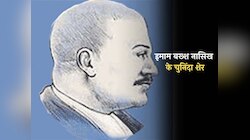 Imam Bakhsh Nasikh Hindi Shayari: भूलता ही नहीं वो दिल से उसे...