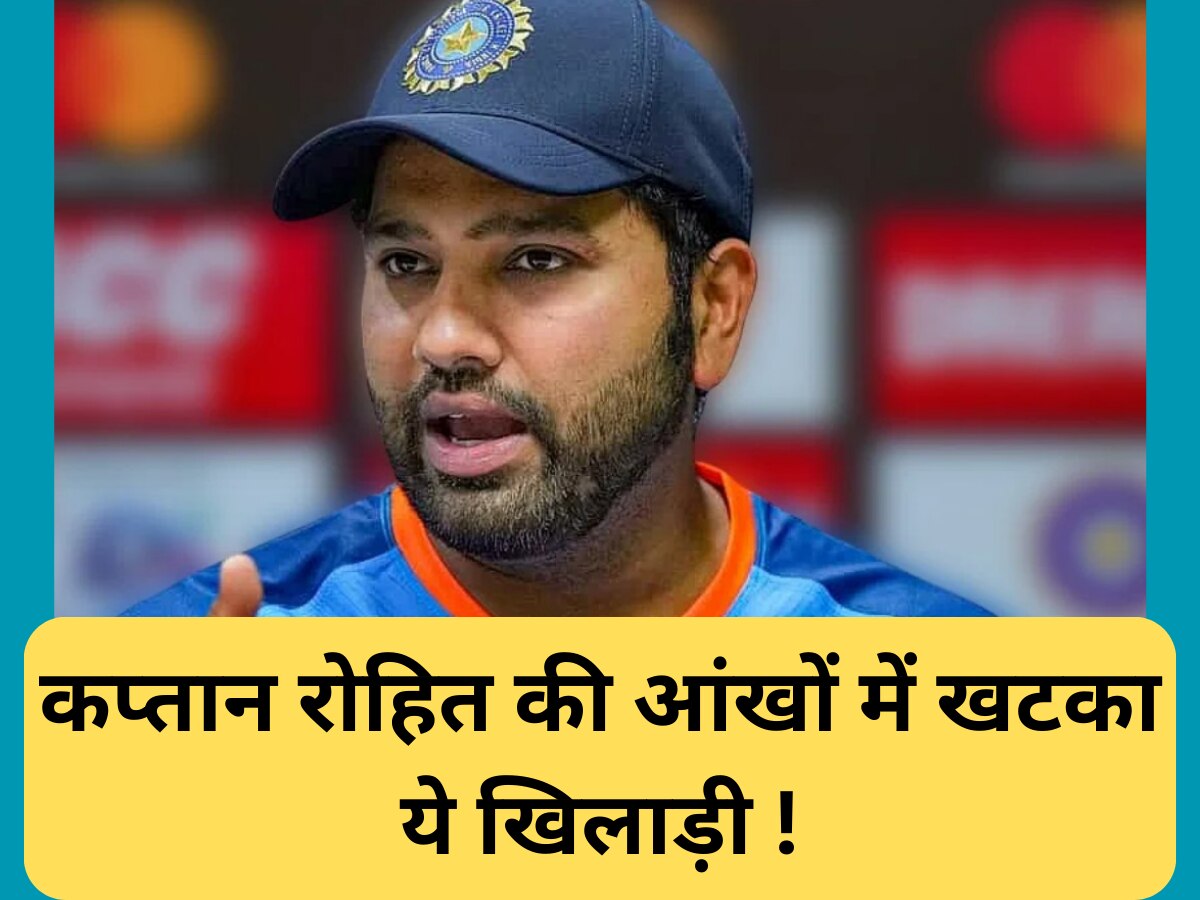 IND vs WI: जीत के बावजूद कप्तान रोहित की आंखों में खटका ये खिलाड़ी, दूसरे टेस्ट के साथ ही खत्म होगा करियर!