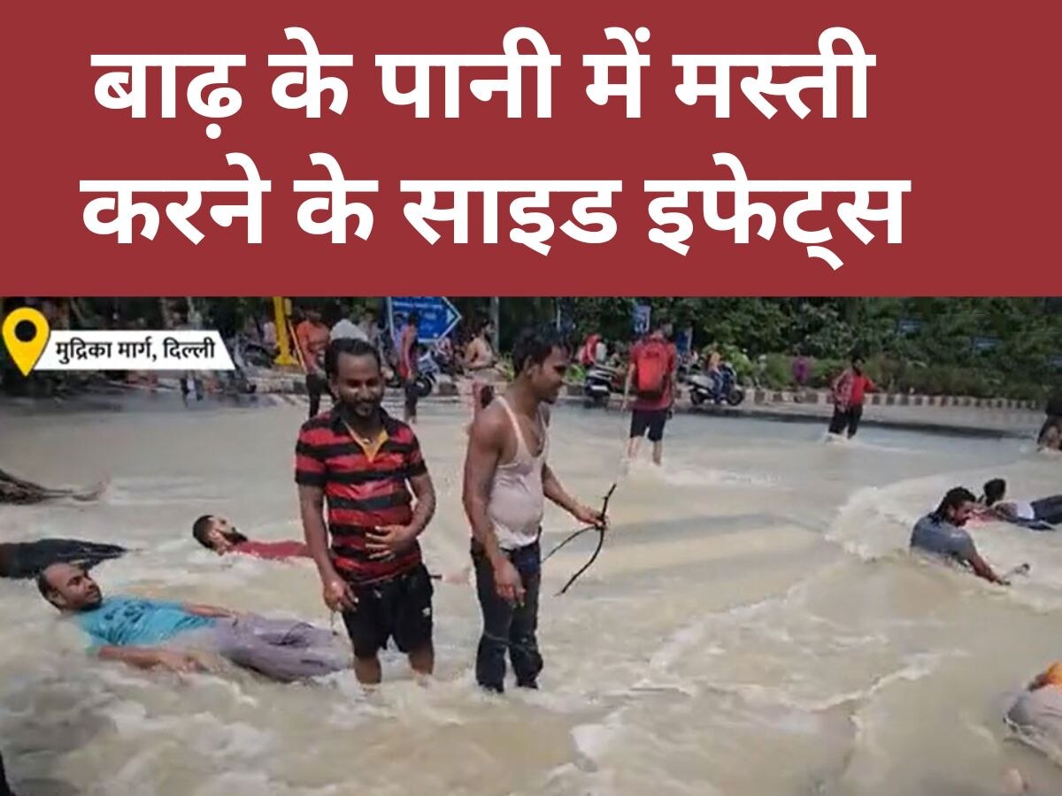 Delhi Yamuna Flood: बाढ़ के पानी में मस्ती करना खतरनाक, ये 5 बीमारियां ले सकती हैं आपकी जान