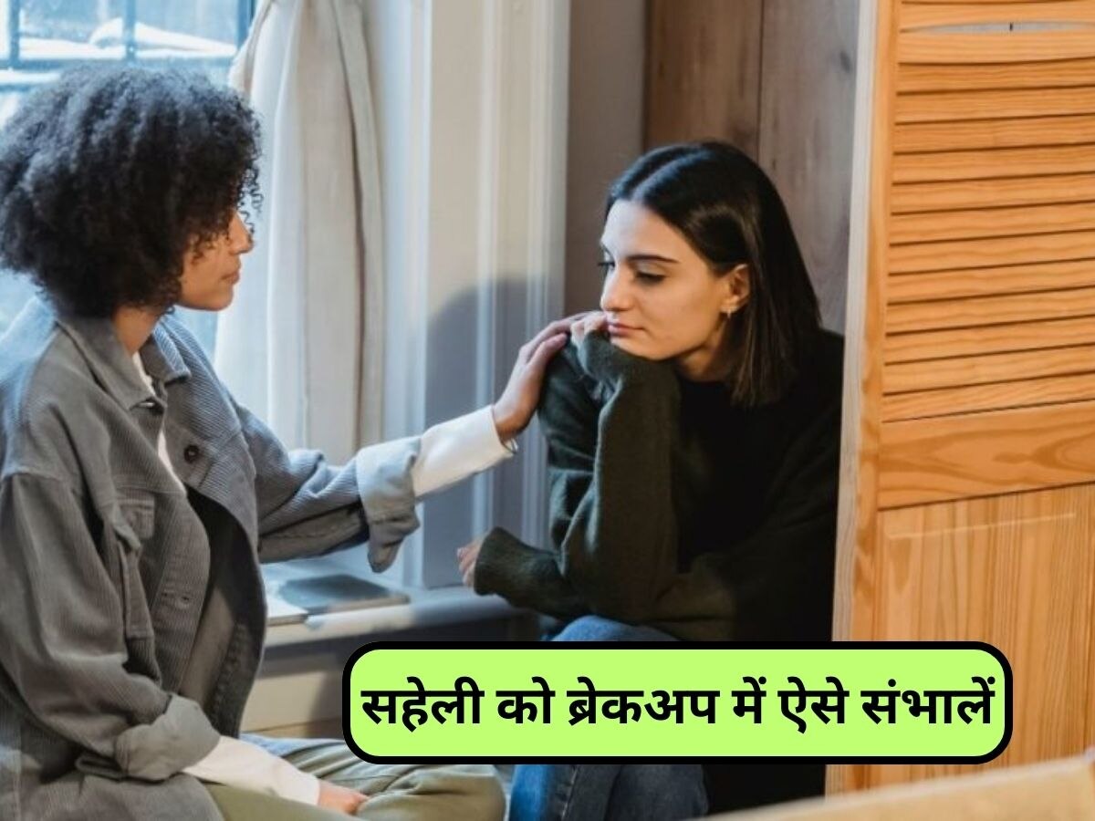 Roommate का टूट गया है दिल, तो जिंदगी में आगे बढ़ने के लिए उनसे कहें ये 3 बातें