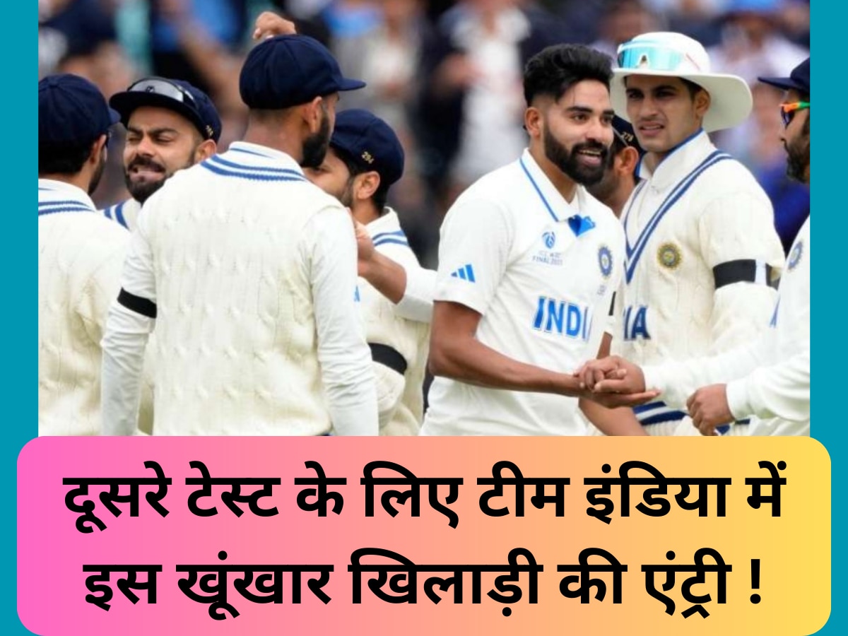IND vs WI: दूसरे टेस्ट के लिए टीम इंडिया में लौटेगा ये खूंखार खिलाड़ी, तीन दिन में वेस्टइंडीज को कर देगा तहस-नहस!