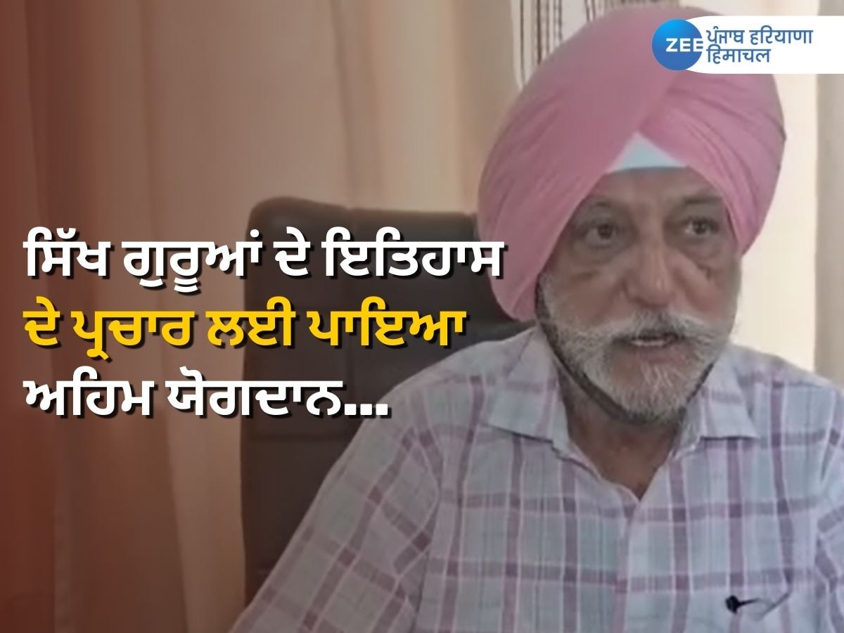 Punjab News: ਯੂਰਪ ਵਿੱਚ ਵਿਸ਼ੇ ਵਜੋਂ ਪੜ੍ਹੀਆਂ ਜਾਂਦੀਆਂ ਨੇ ਡਾਕਟਰ ਦਲਵਿੰਦਰ ਸਿੰਘ ਦੀਆਂ ਕਿਤਾਬਾਂ, ਜਾਣੋਂ ਇਨ੍ਹਾਂ ਦੀ ਕਹਾਣੀ  