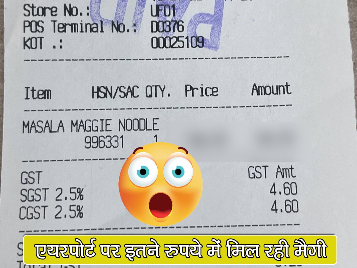 एयरपोर्ट पर इतनी महंगी बिक रही है मैगी, मजे से खाने के बाद बिल देखा तो मुंह से निकला- हाय तौबा