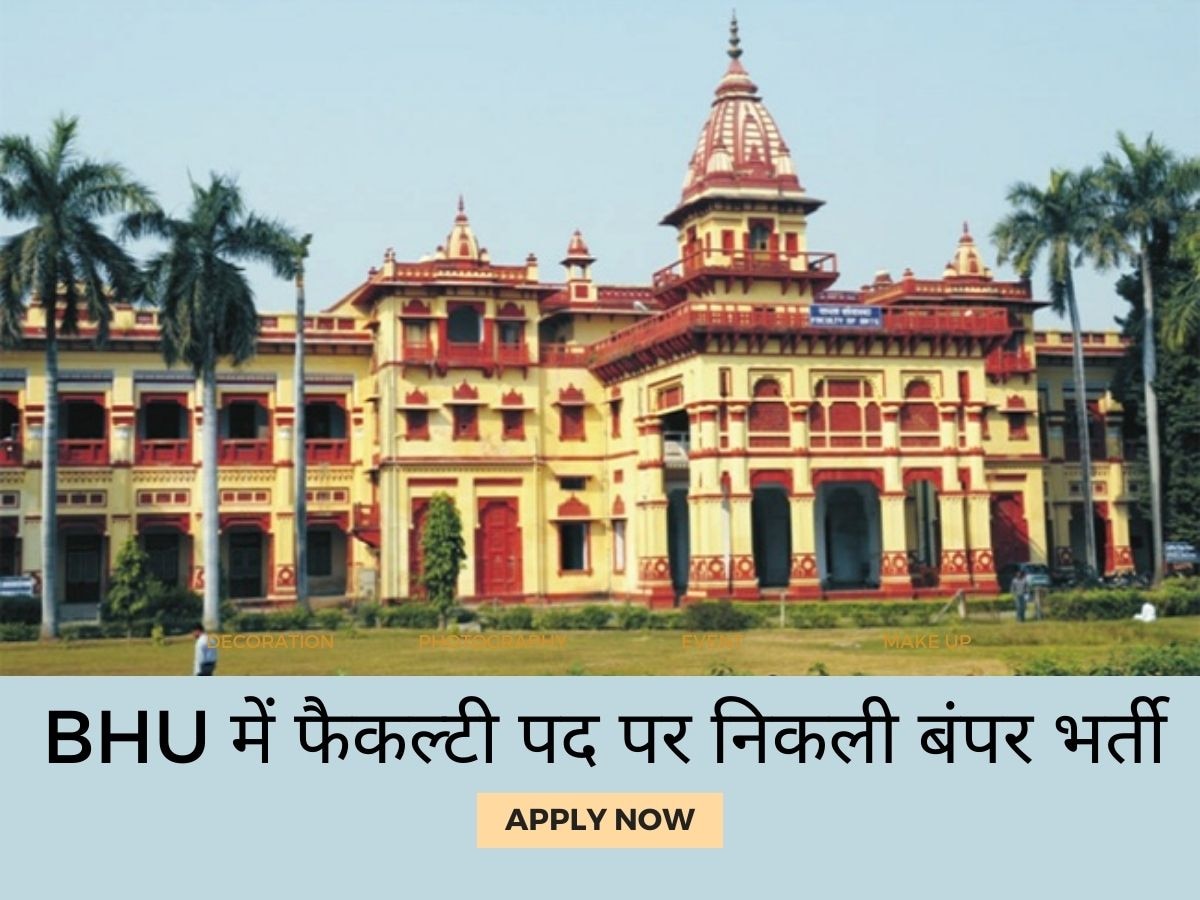 BHU Jobs 2023: BHU में जॉब करने की है ख्वाहिश, तो फौरन कर दें अप्लाई, फैकल्टी पदों पर मांगे आवेदन