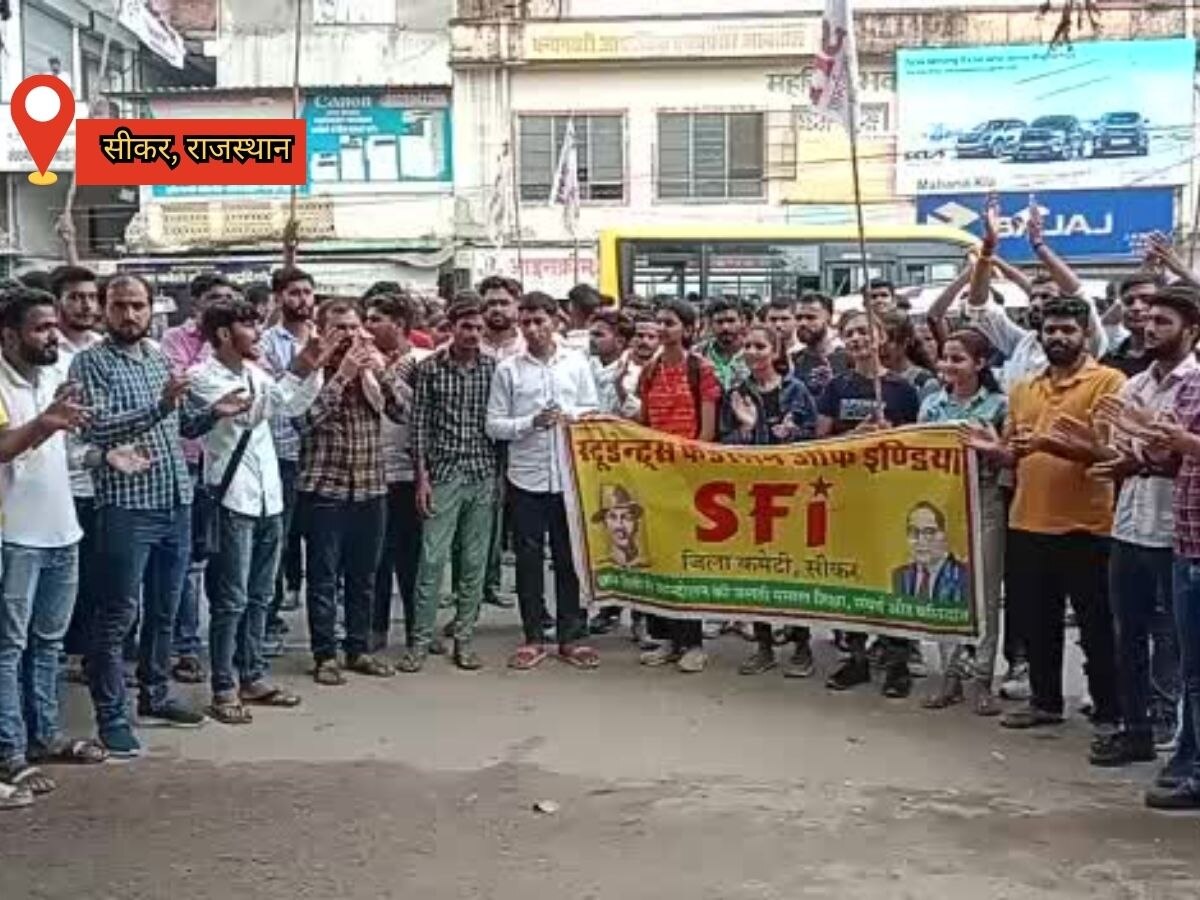 Sikar news: छात्र संगठन एसएफआई ने निकाली रैली, जिला कलेक्ट्रेट पर किया प्रदर्शन