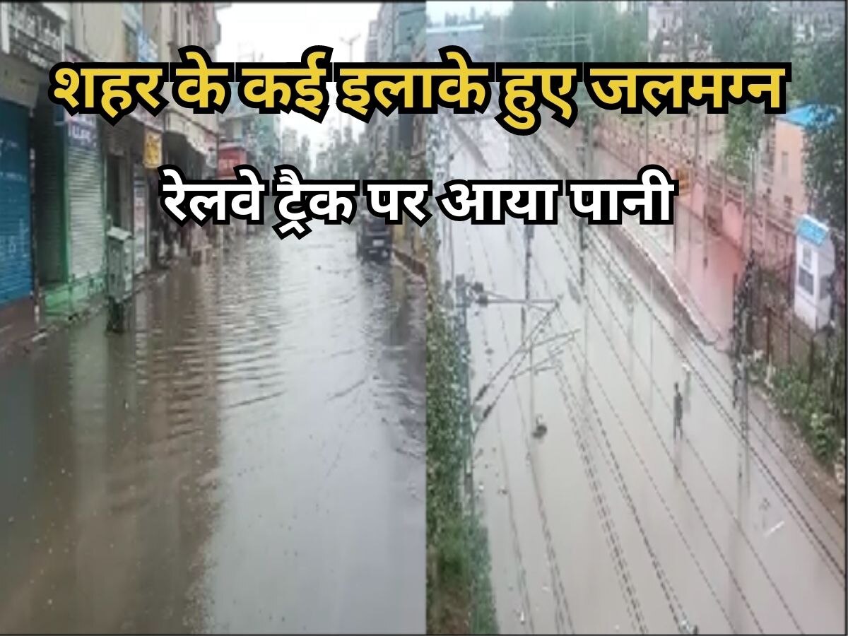 Sikar Weather News: नवलगढ़ पुलिया सहित शहर के कई इलाके हुए जलमग्न, रेलवे ट्रैक पर आया पानी