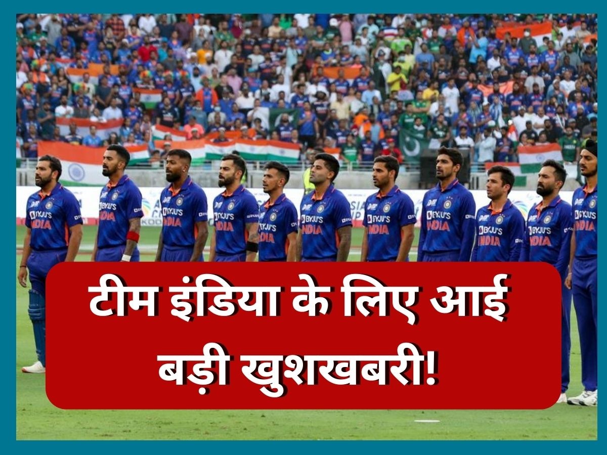 Team India: खत्म हुआ महीनों का इंतजार! वेस्टइंडीज सीरीज के बीच टीम इंडिया के लिए आई बड़ी खुशखबरी