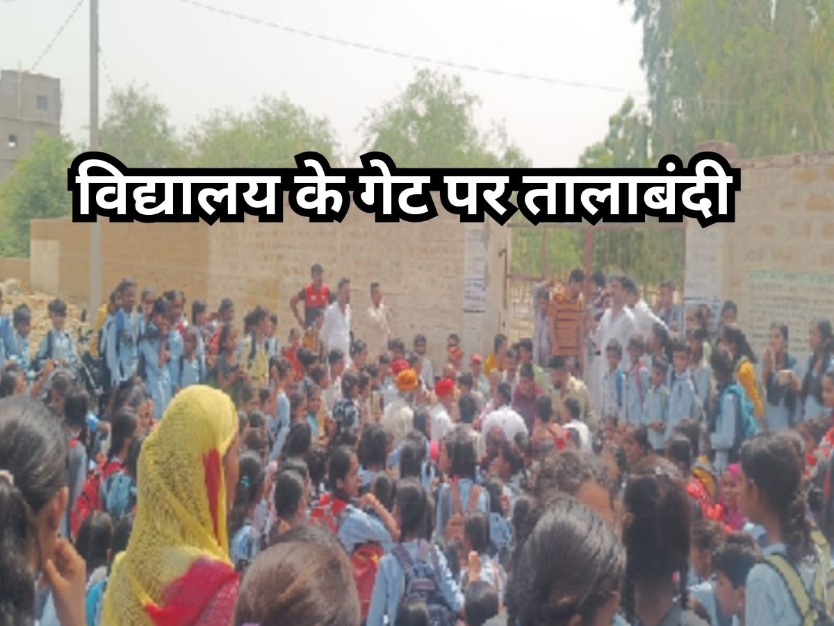 जैसलमेर: मोहनगढ़ बालिका उच्च माध्यमिक विद्यालय में पढ़ाई के बावजूद ग्रामीणों ने की तालाबंदी, आखिर क्या वजह